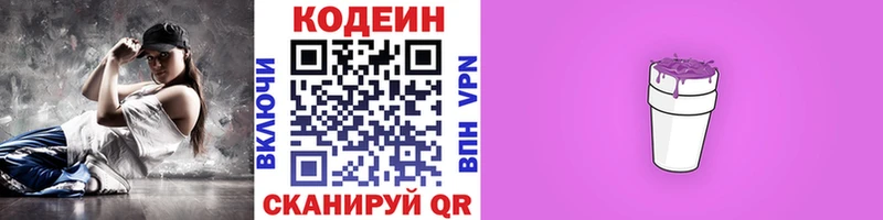 Кодеин Purple Drank  Подпорожье 
